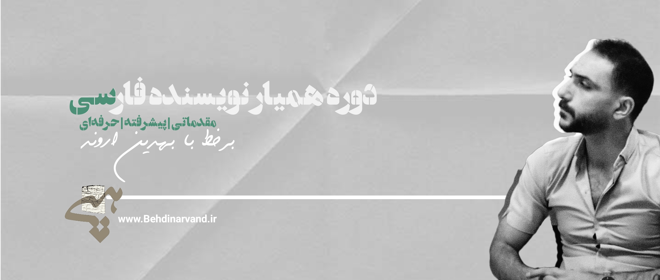 کلاس نویسندگی آنلاین و حضوری