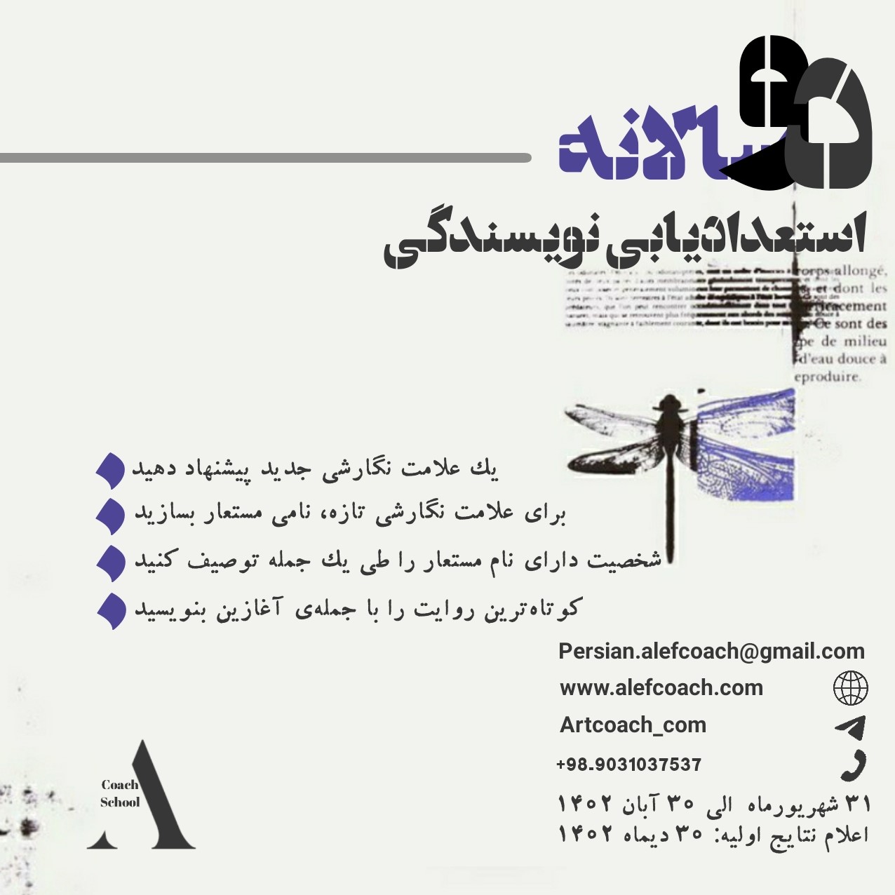 فراخوان جشنواره استعدادیابی نویسندگی آرت کوچینگ