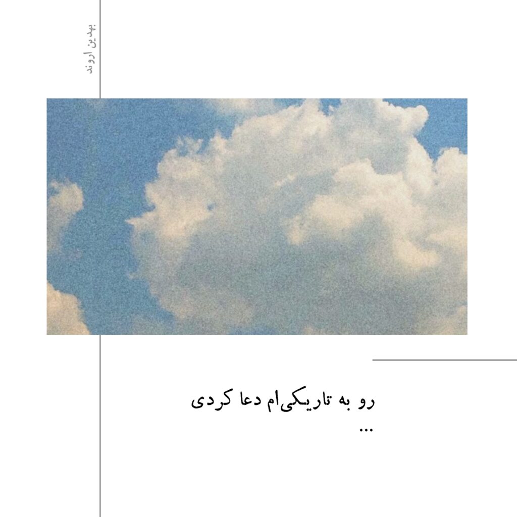 شعرنوشته های زیبا و مفهومی و کوتاه جدید